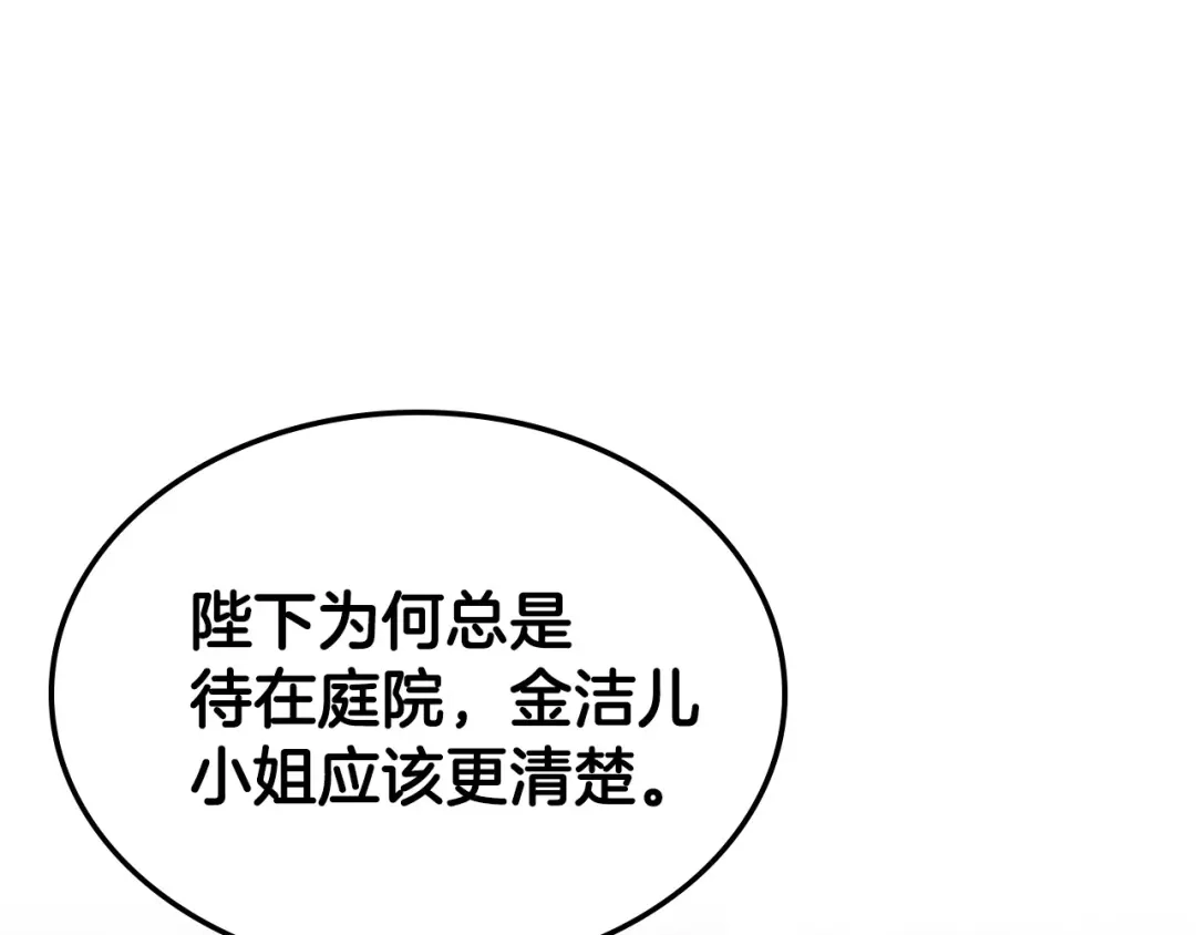 《恶毒配角的美德》第19话 好奇心 第40页