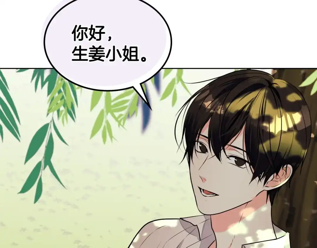 《恶毒配角的美德》第19话 好奇心 第59页