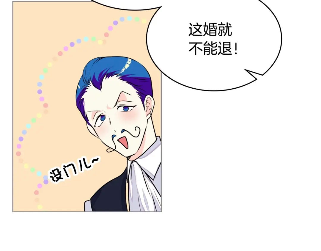 《恶毒配角的美德》第19话 好奇心 第94页