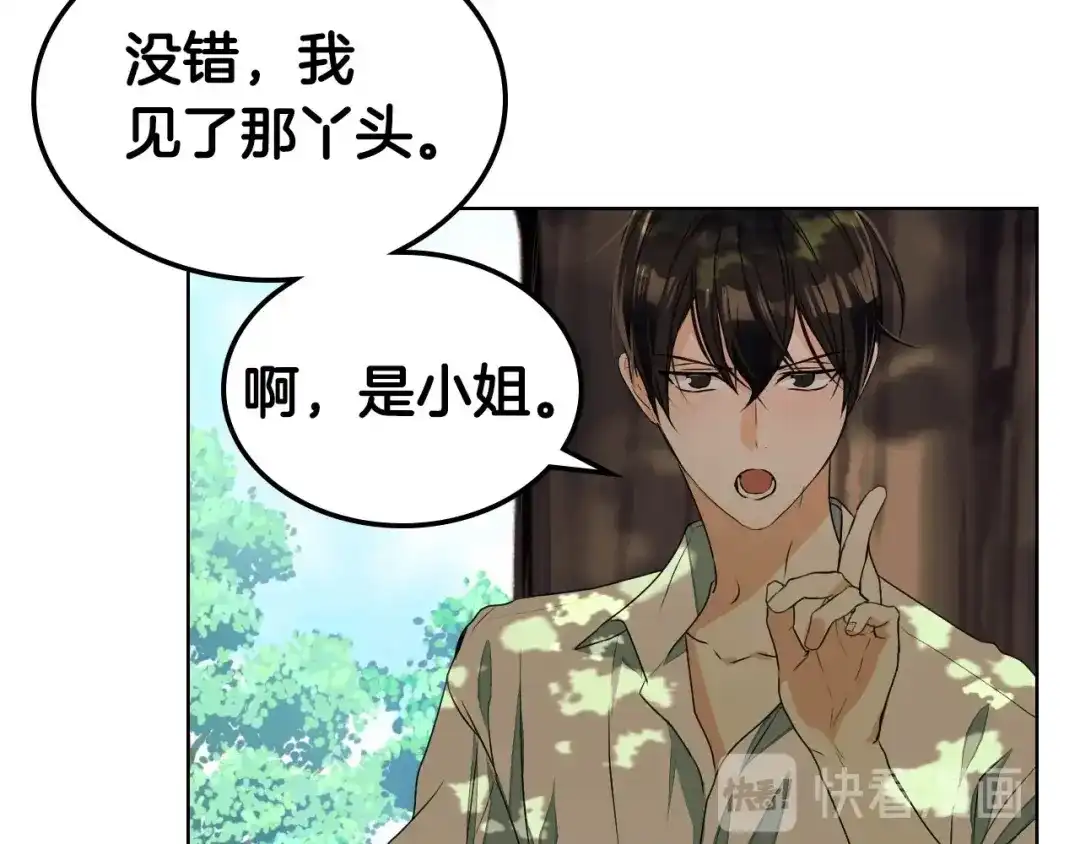 《恶毒配角的美德》第19话 好奇心 第69页