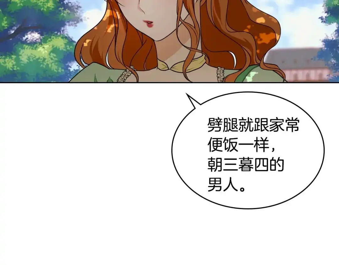 《恶毒配角的美德》第19话 好奇心 第99页