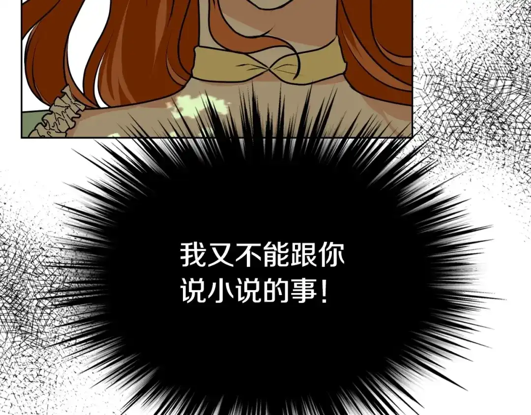 《恶毒配角的美德》第19话 好奇心 第84页