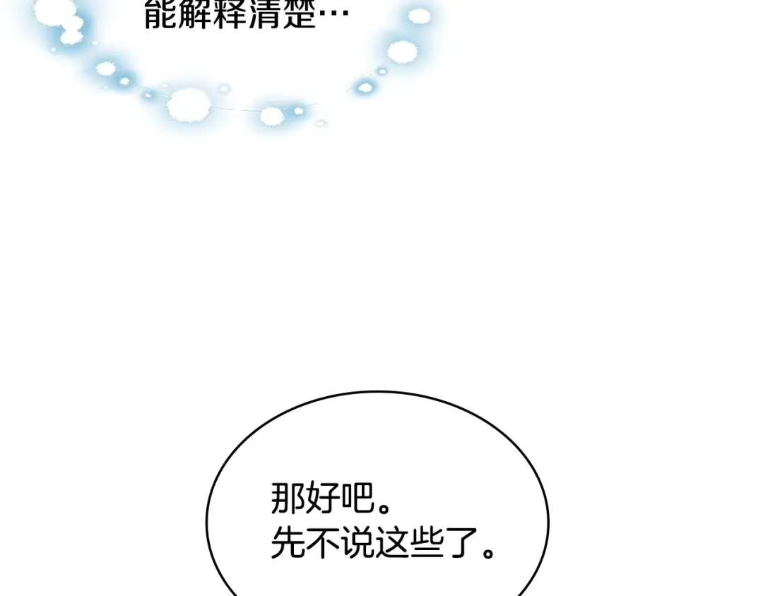 《恶毒配角的美德》第19话 好奇心 第88页
