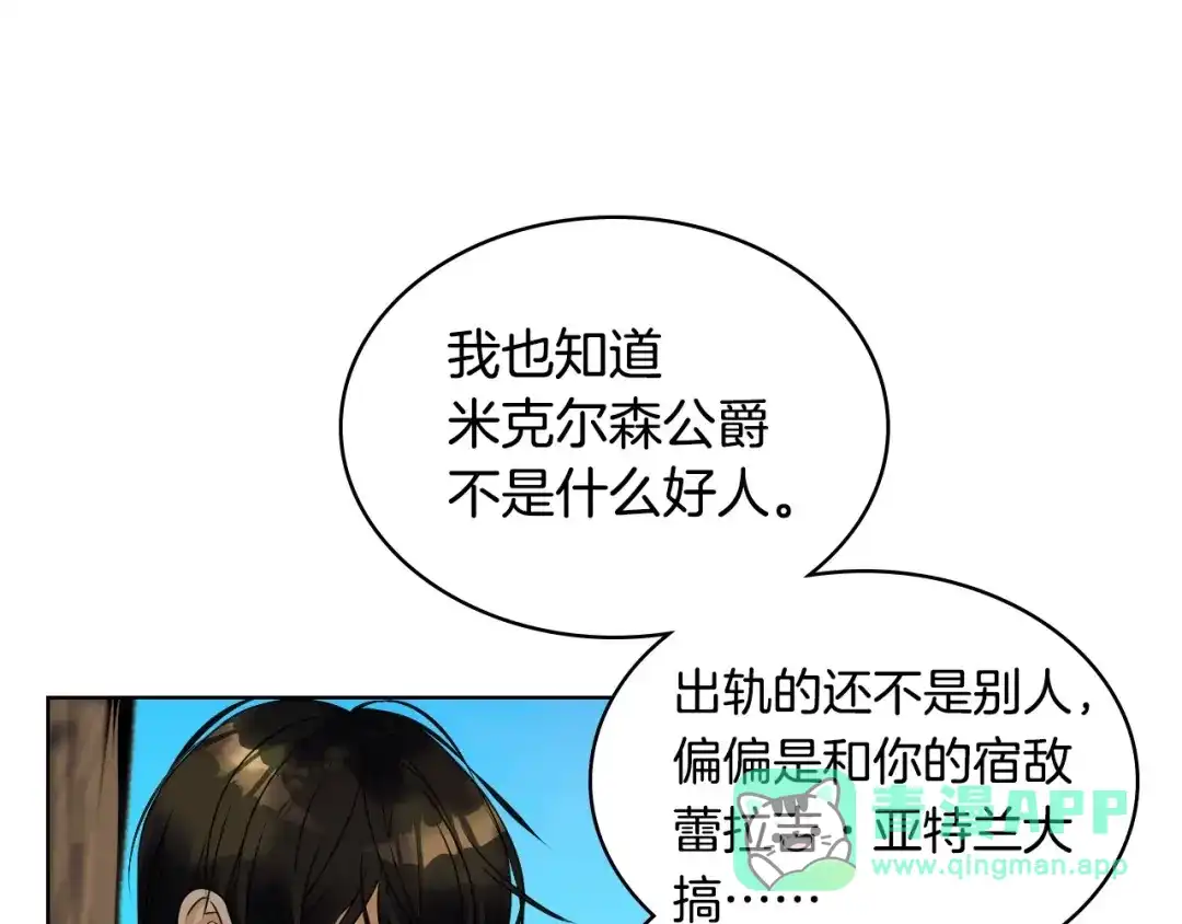 《恶毒配角的美德》第19话 好奇心 第106页