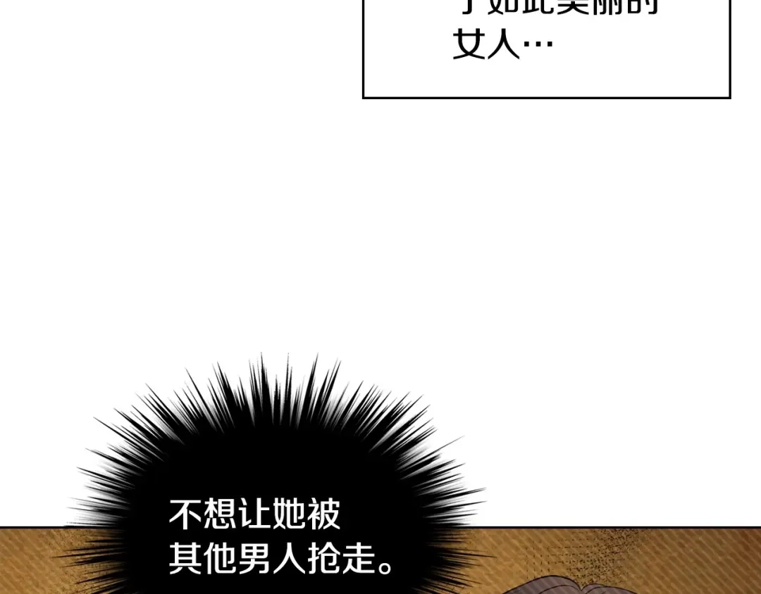 《恶毒配角的美德》第19话 好奇心 第20页