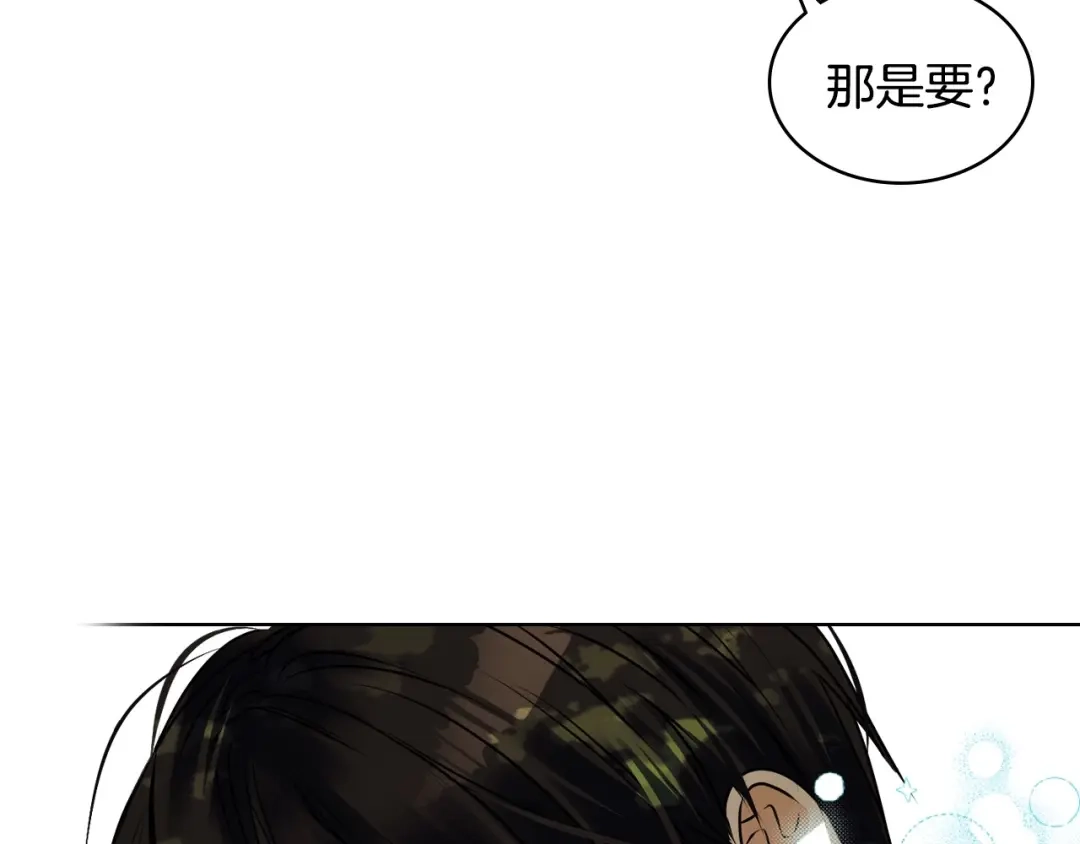 《恶毒配角的美德》第19话 好奇心 第120页