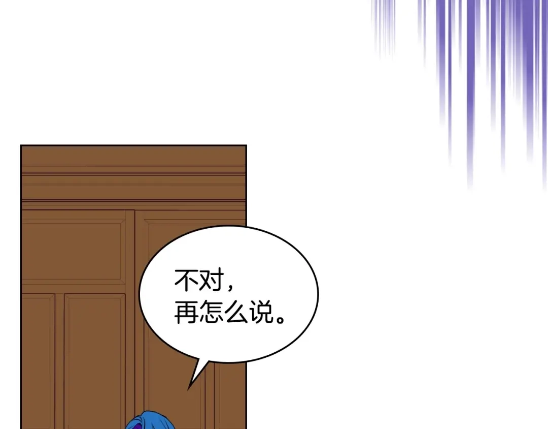 《恶毒配角的美德》第19话 好奇心 第10页
