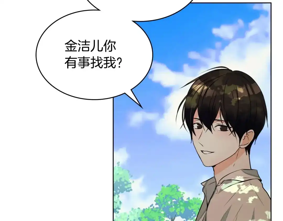《恶毒配角的美德》第19话 好奇心 第89页
