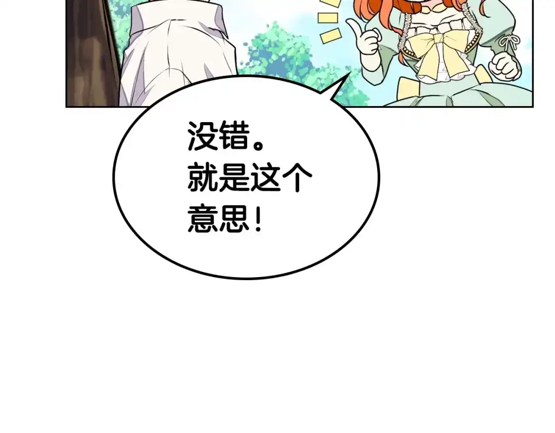 《恶毒配角的美德》第19话 好奇心 第105页