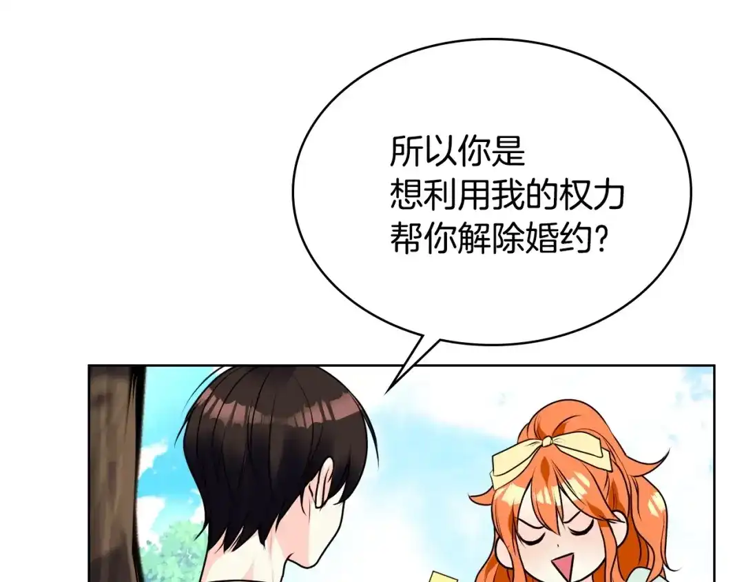 《恶毒配角的美德》第19话 好奇心 第104页