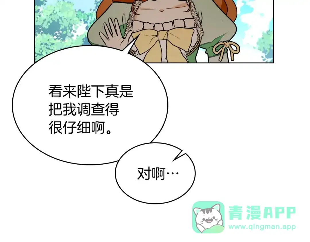 《恶毒配角的美德》第19话 好奇心 第111页