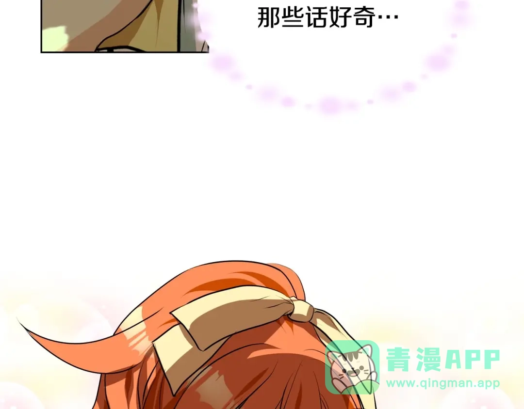 《恶毒配角的美德》第19话 好奇心 第116页