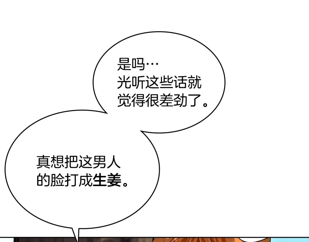 《恶毒配角的美德》第19话 好奇心 第100页