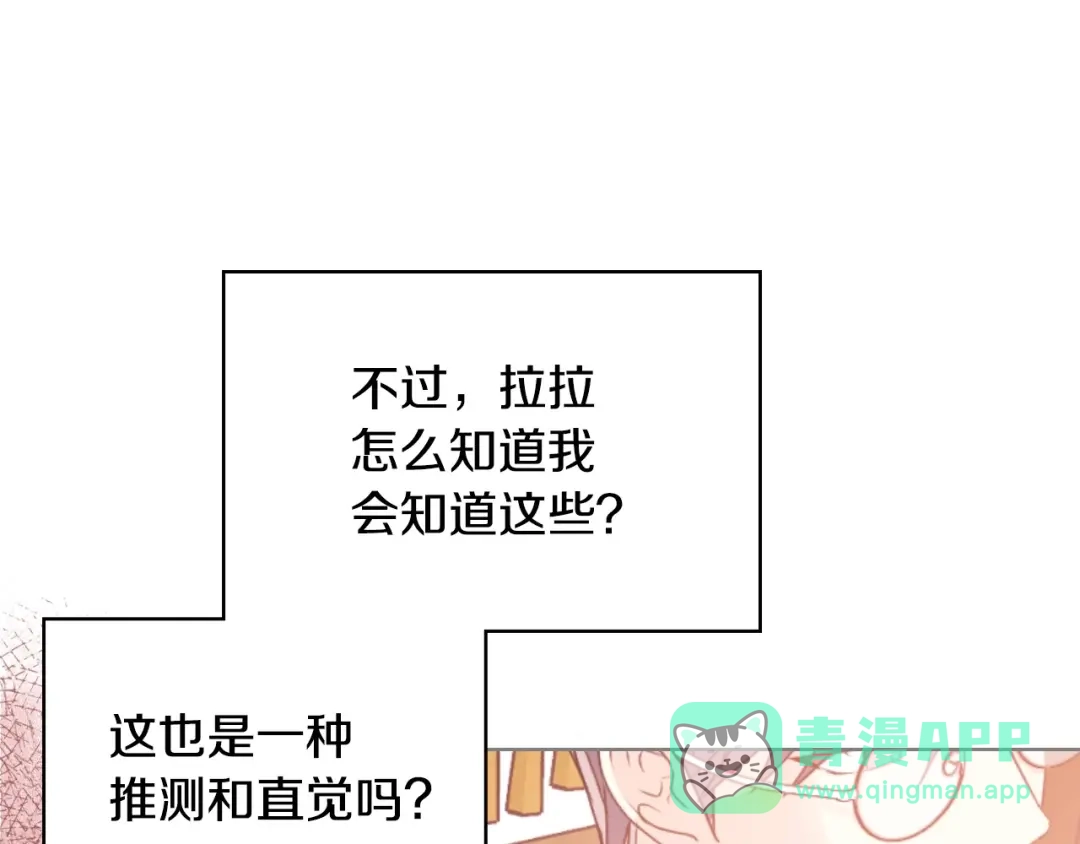 《恶毒配角的美德》第19话 好奇心 第56页
