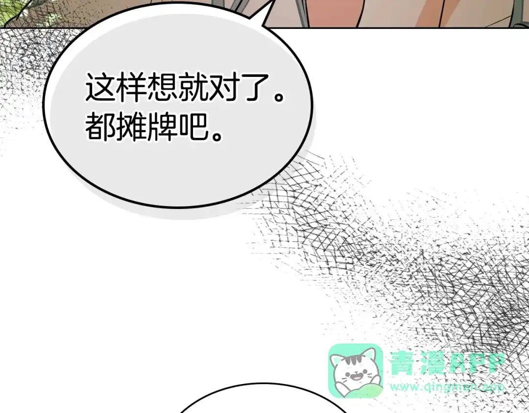 《恶毒配角的美德》第20话 套路x交易 第36页