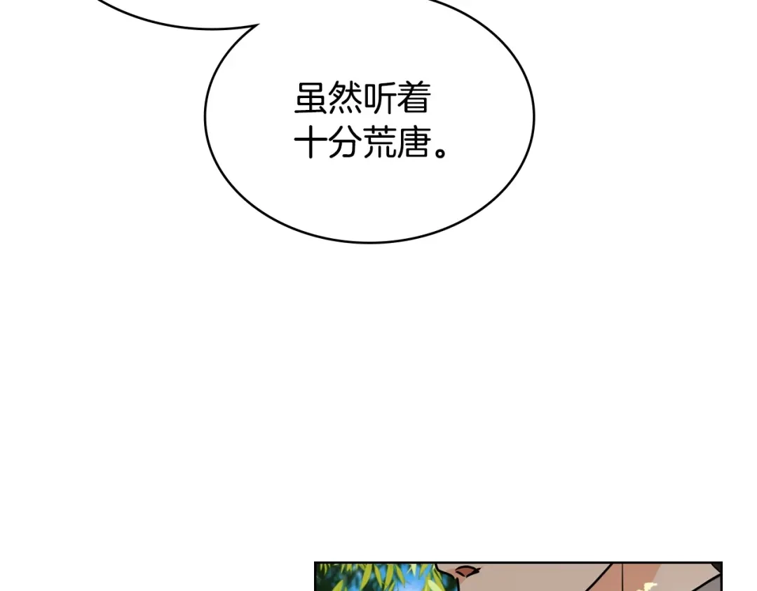 《恶毒配角的美德》第20话 套路x交易 第48页