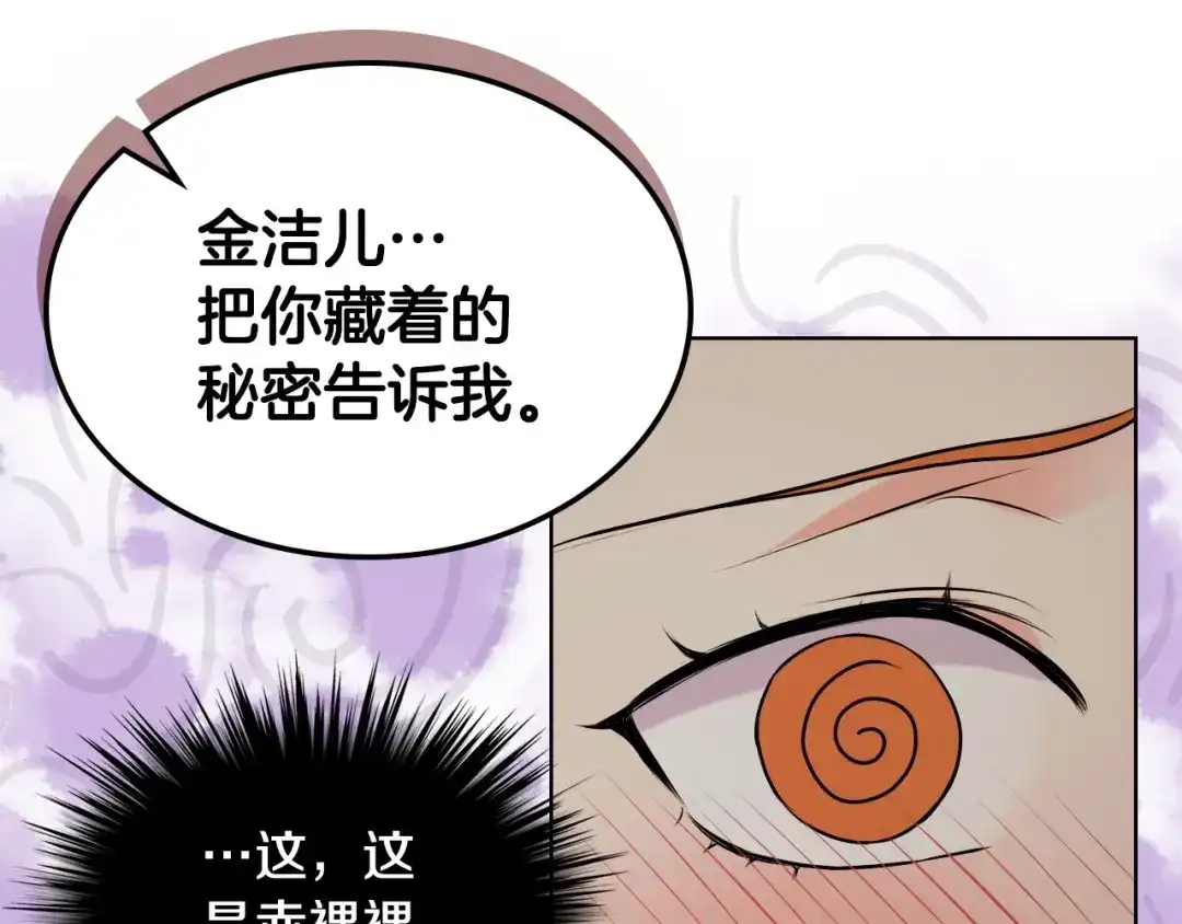 《恶毒配角的美德》第20话 套路x交易 第14页