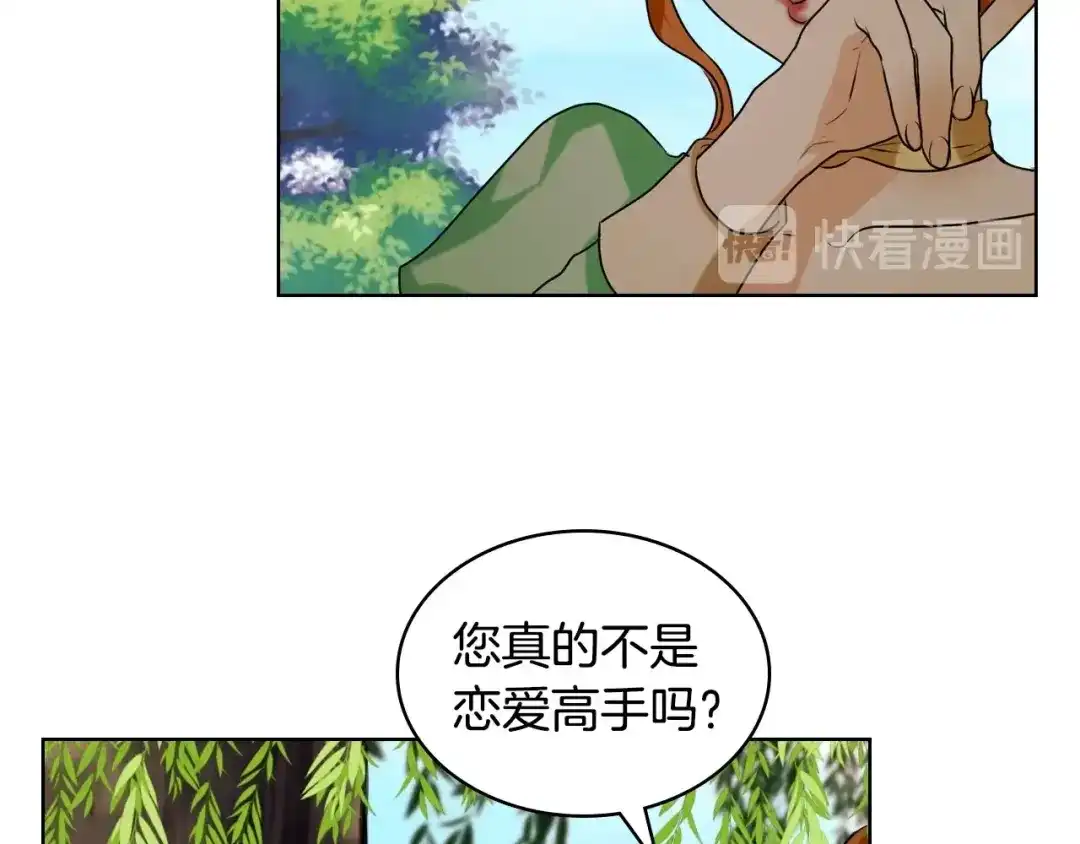 《恶毒配角的美德》第20话 套路x交易 第78页