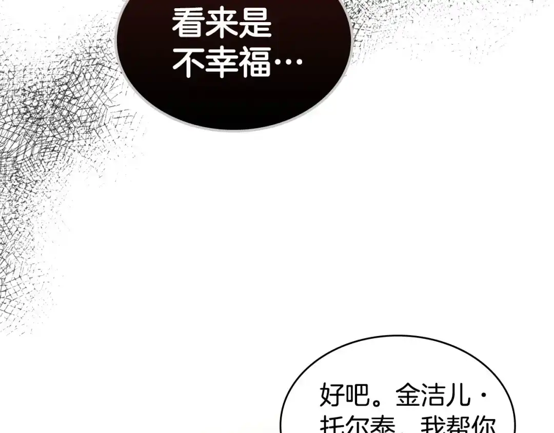 《恶毒配角的美德》第20话 套路x交易 第59页