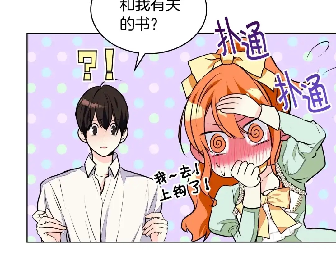 《恶毒配角的美德》第20话 套路x交易 第29页