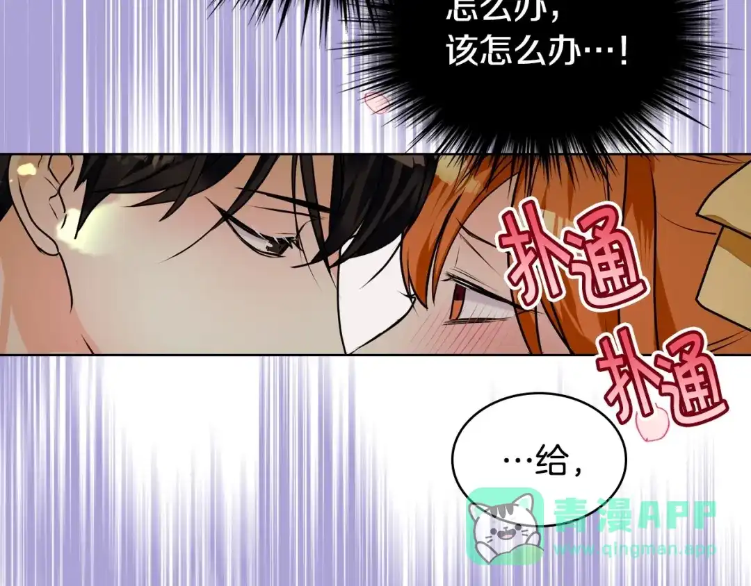 《恶毒配角的美德》第20话 套路x交易 第71页