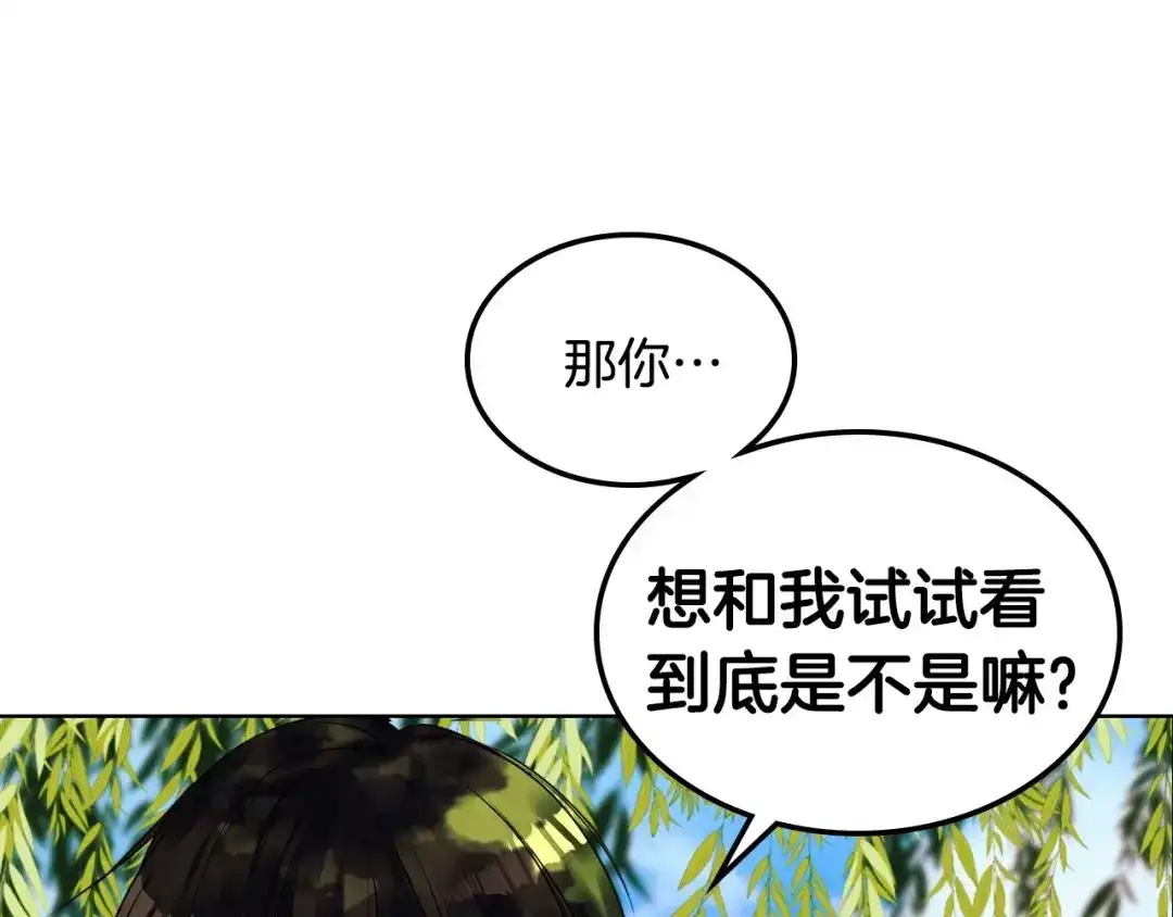 《恶毒配角的美德》第20话 套路x交易 第80页