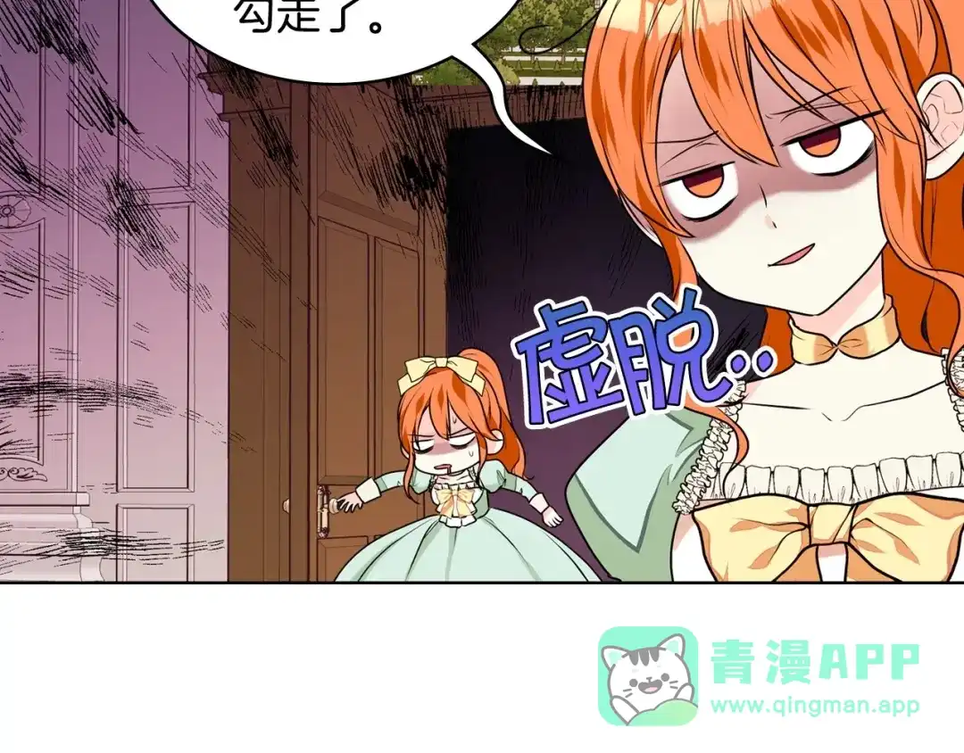 《恶毒配角的美德》第20话 套路x交易 第86页
