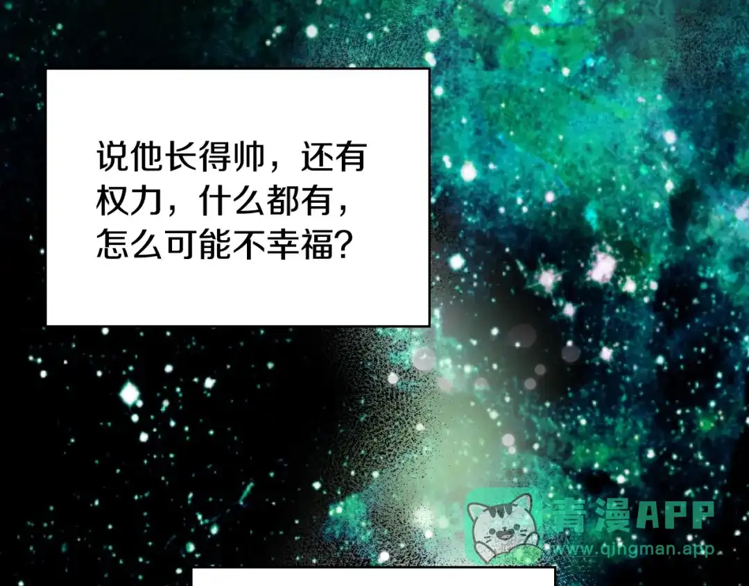 《恶毒配角的美德》第20话 套路x交易 第56页