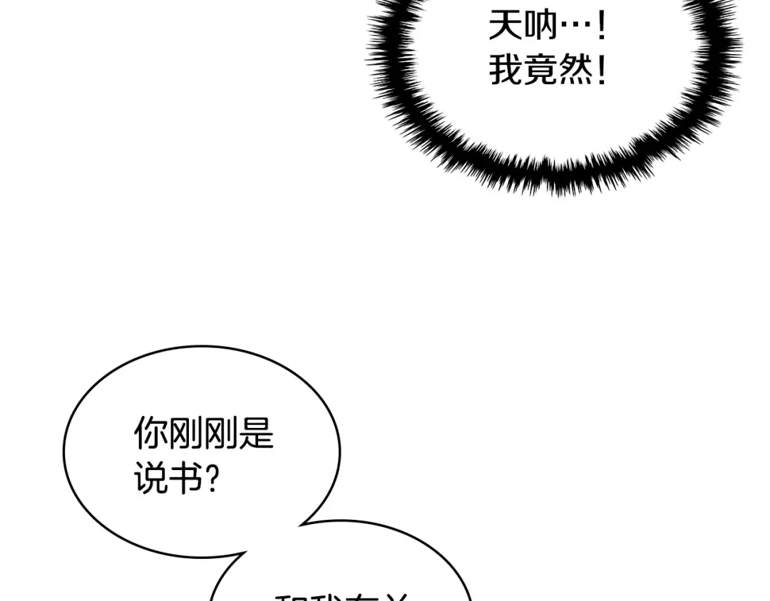 《恶毒配角的美德》第20话 套路x交易 第28页