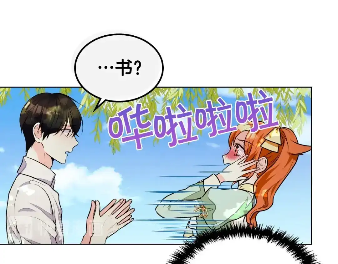 《恶毒配角的美德》第20话 套路x交易 第27页