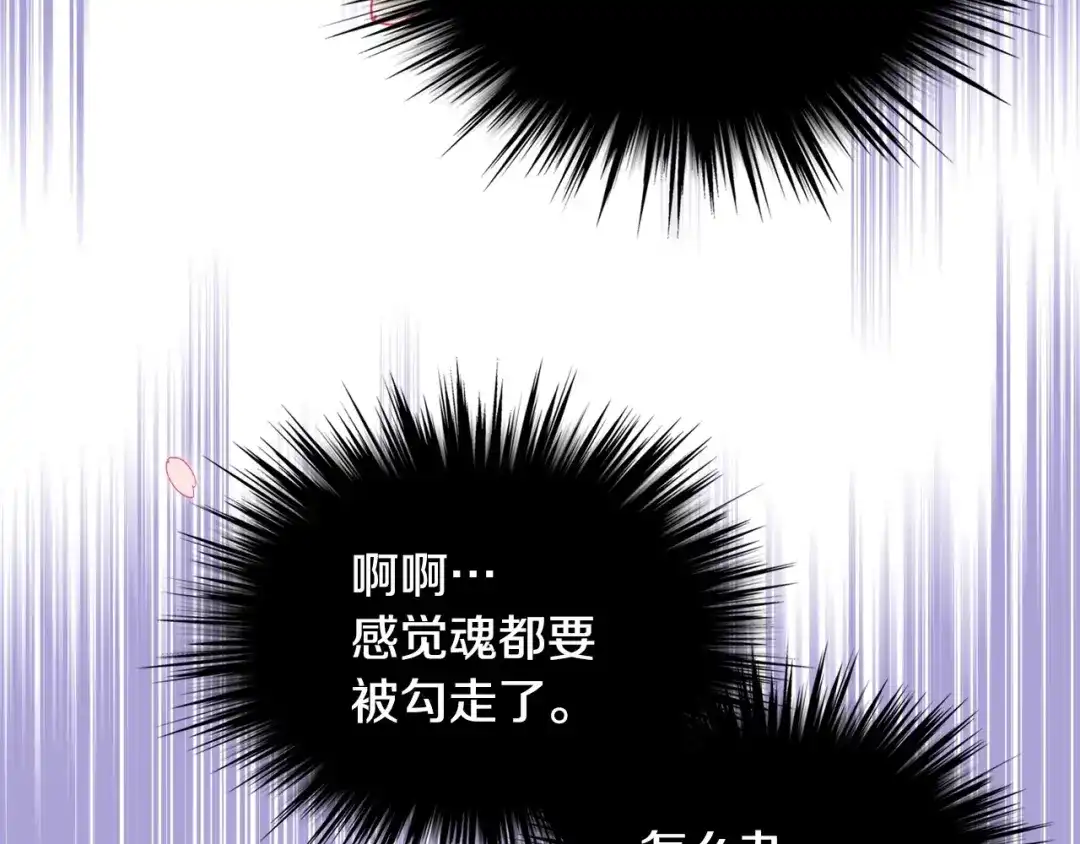 《恶毒配角的美德》第20话 套路x交易 第70页