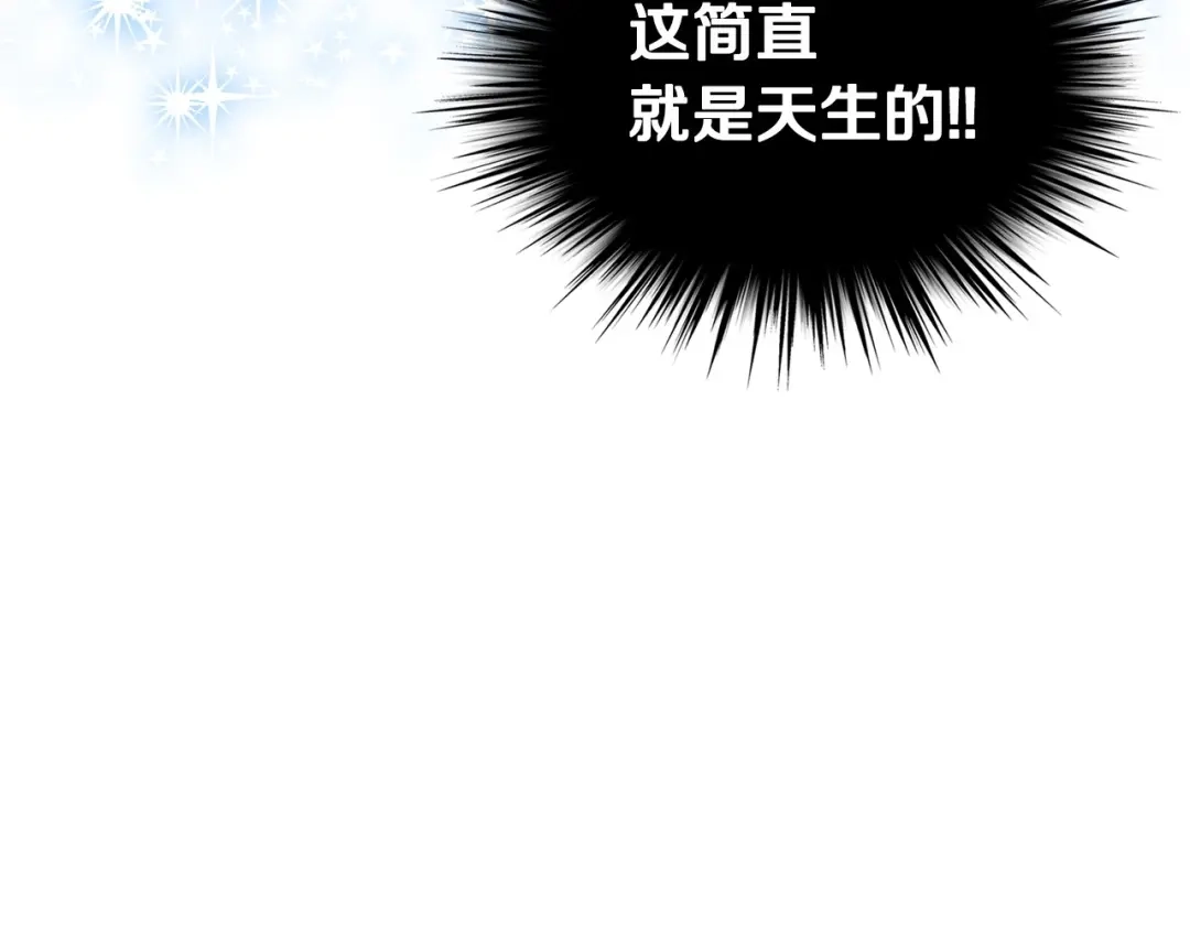 《恶毒配角的美德》第20话 套路x交易 第82页