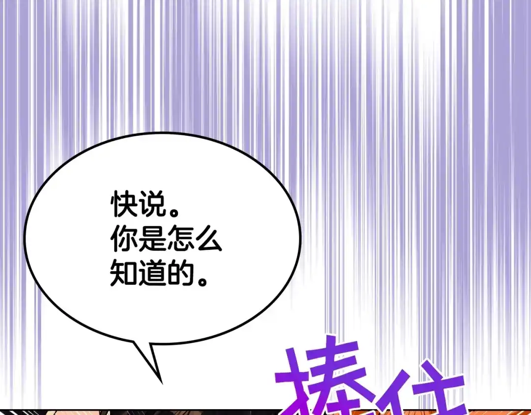 《恶毒配角的美德》第20话 套路x交易 第23页