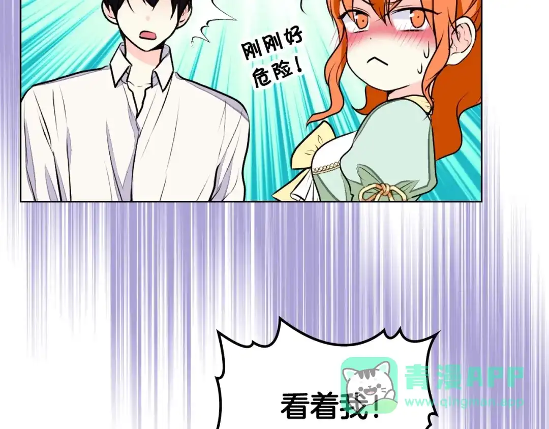 《恶毒配角的美德》第20话 套路x交易 第21页
