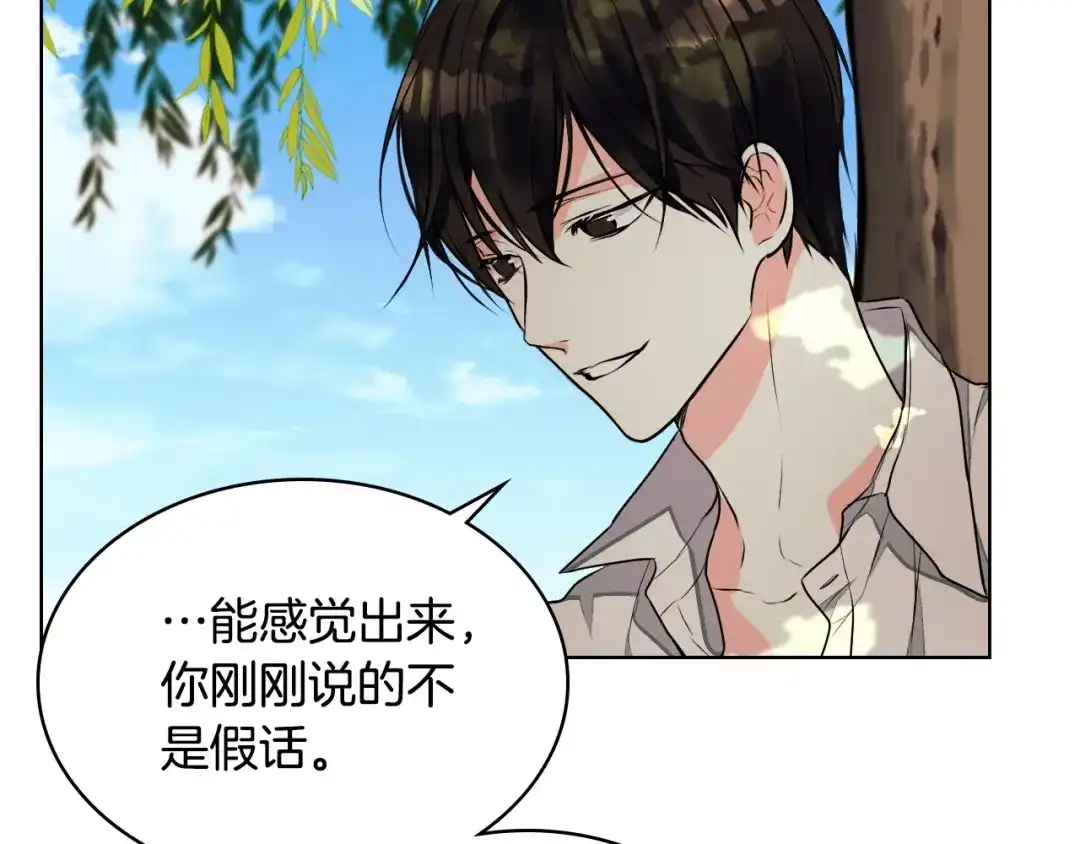 《恶毒配角的美德》第20话 套路x交易 第47页