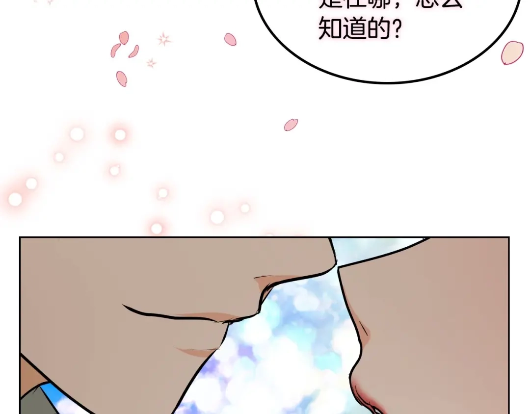 《恶毒配角的美德》第20话 套路x交易 第18页