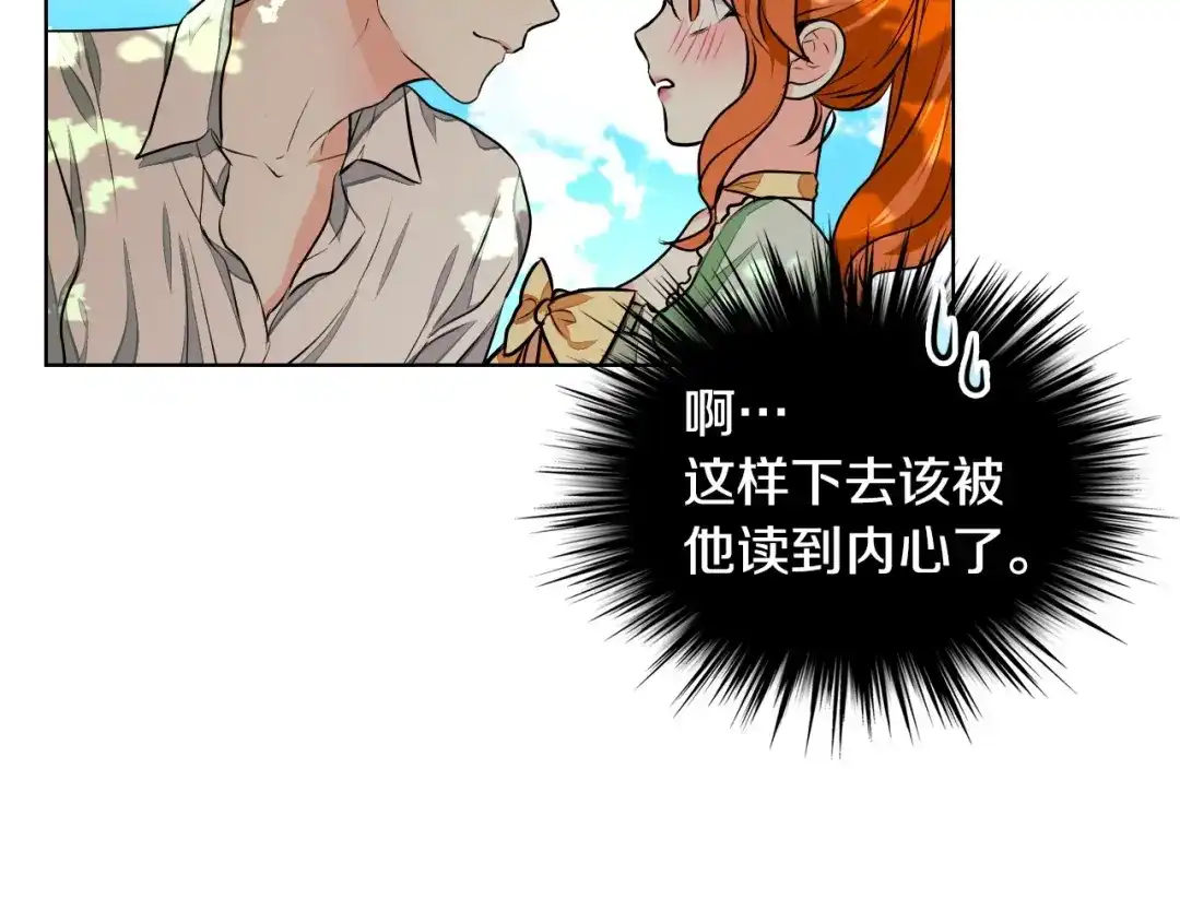 《恶毒配角的美德》第20话 套路x交易 第13页