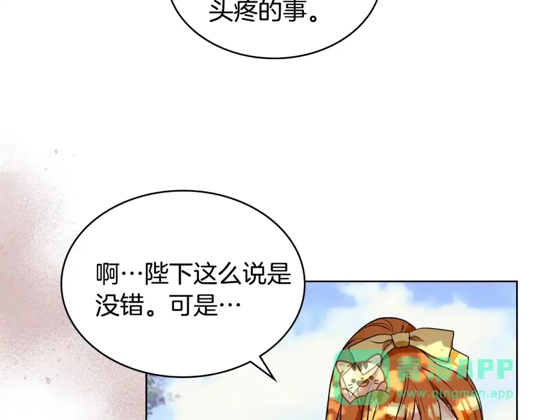 《恶毒配角的美德》第20话 套路x交易 第66页