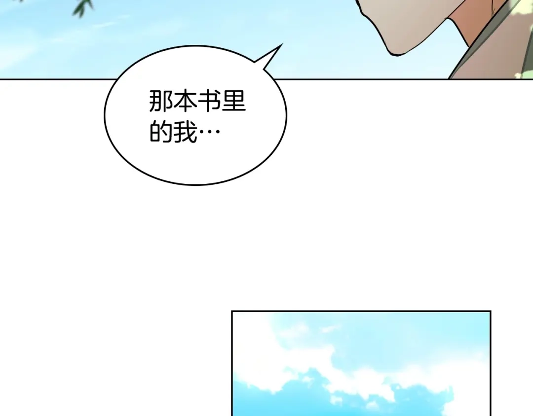 《恶毒配角的美德》第20话 套路x交易 第52页