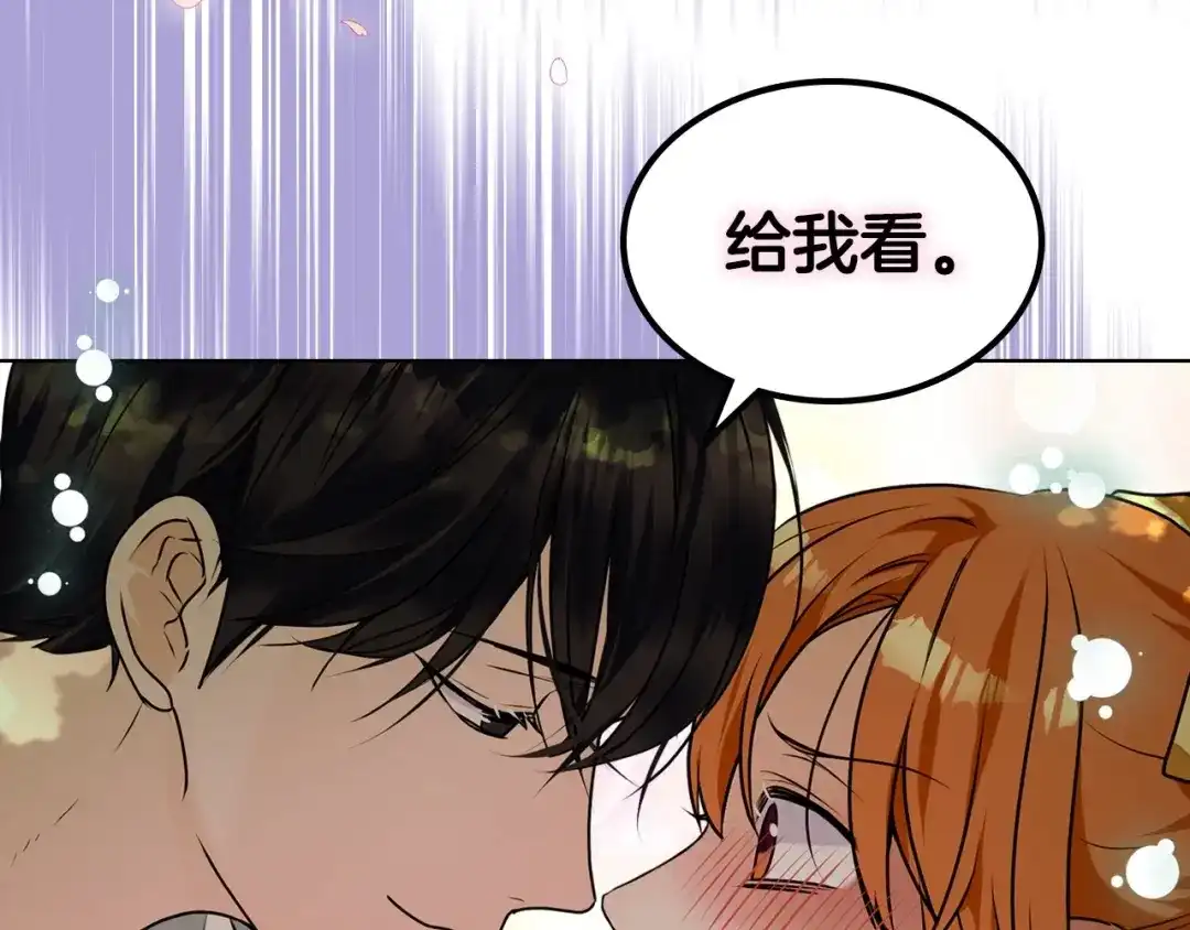 《恶毒配角的美德》第20话 套路x交易 第68页