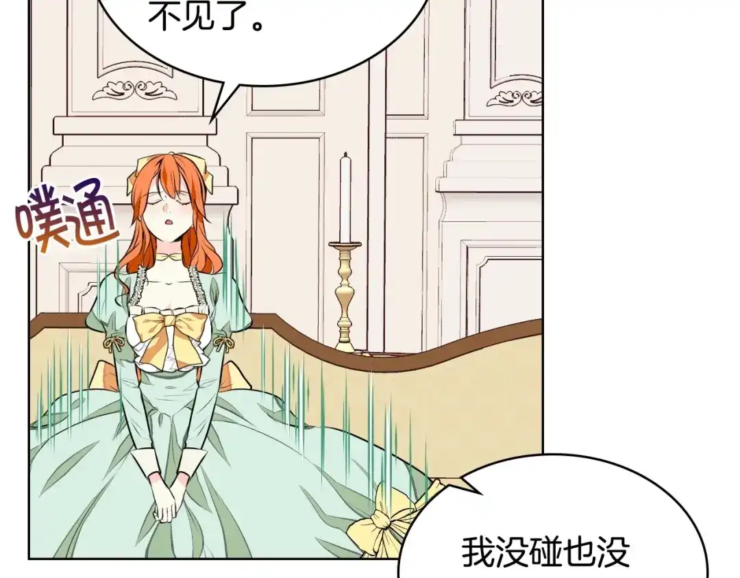 《恶毒配角的美德》第20话 套路x交易 第95页