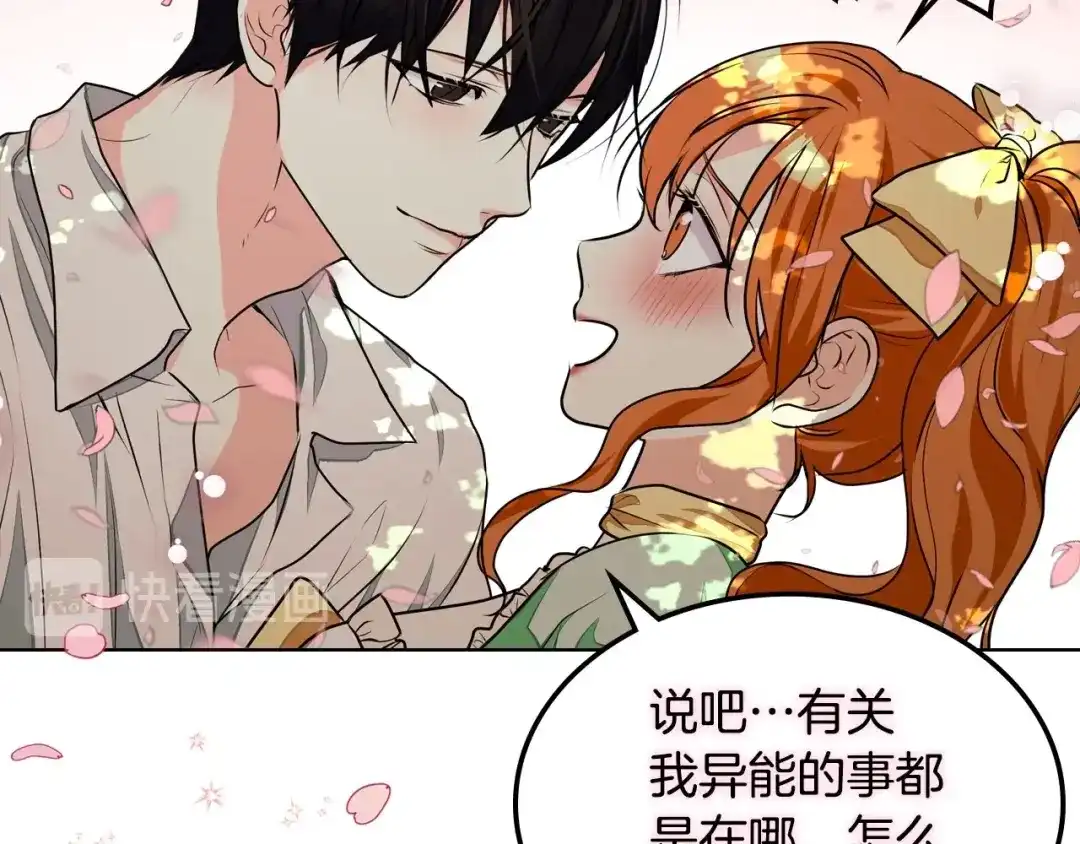 《恶毒配角的美德》第20话 套路x交易 第17页