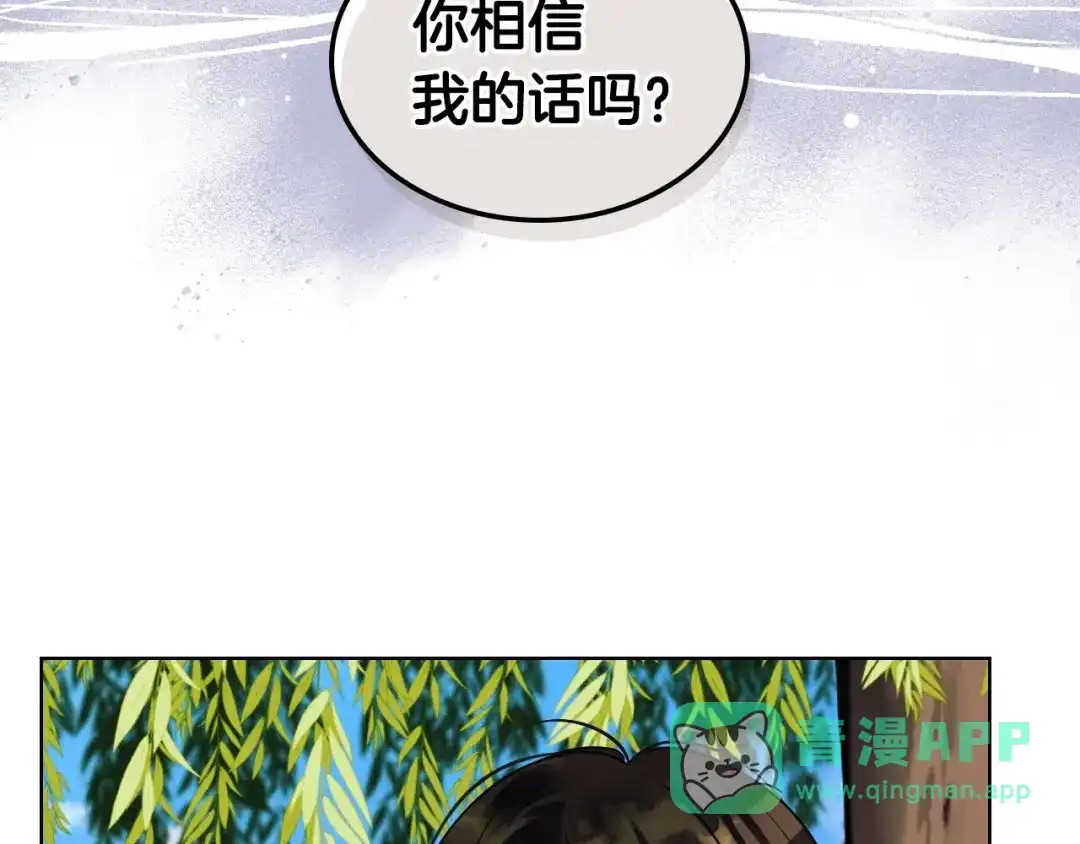 《恶毒配角的美德》第20话 套路x交易 第46页