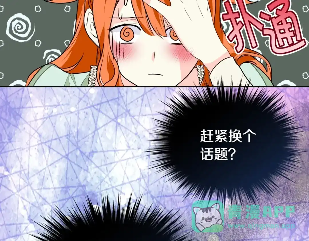 《恶毒配角的美德》第20话 套路x交易 第31页