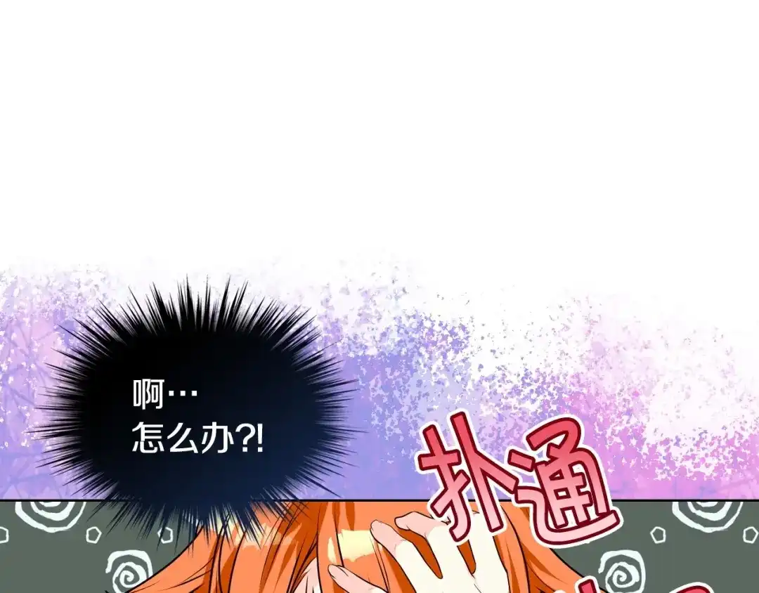 《恶毒配角的美德》第20话 套路x交易 第30页