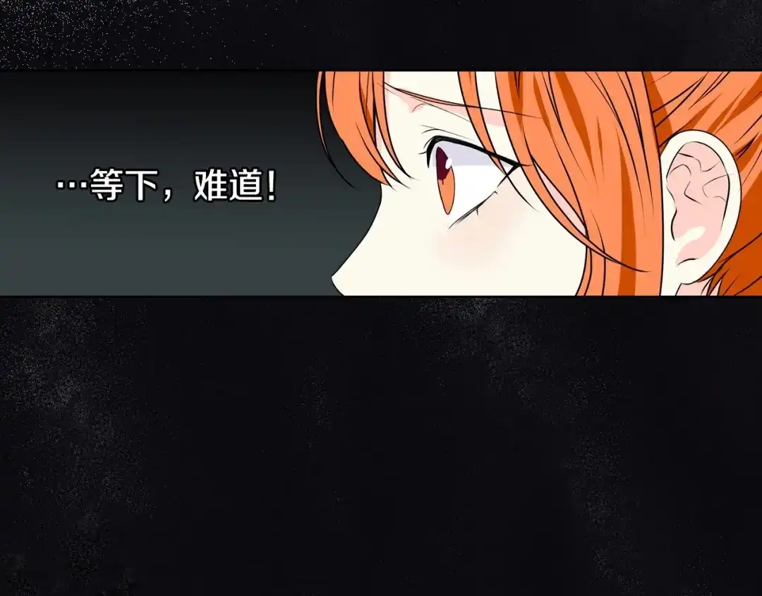 《恶毒配角的美德》第20话 套路x交易 第99页