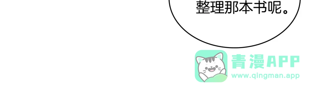 《恶毒配角的美德》第20话 套路x交易 第96页