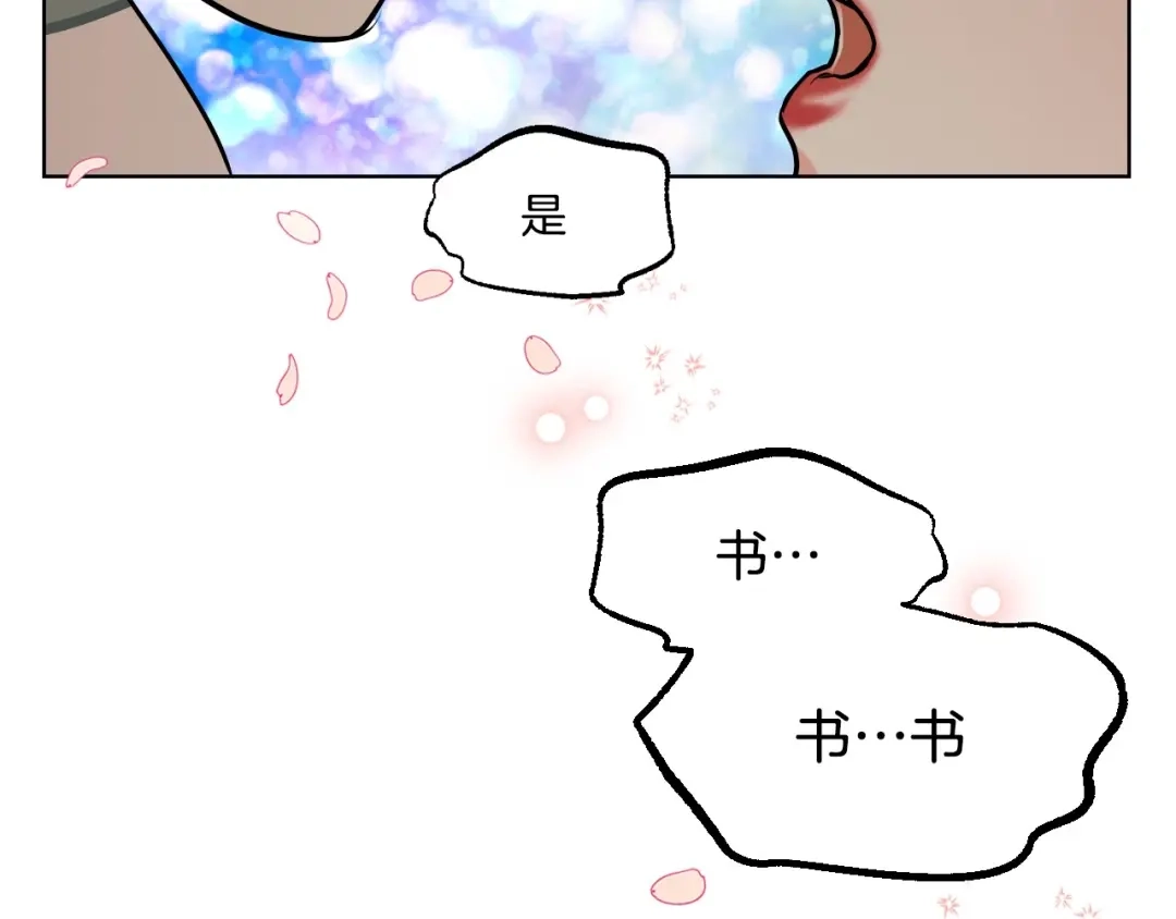 《恶毒配角的美德》第20话 套路x交易 第19页