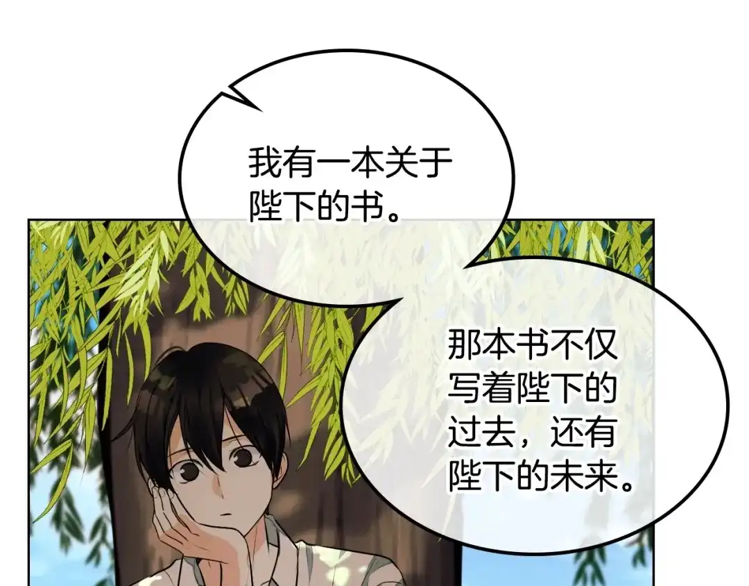 《恶毒配角的美德》第20话 套路x交易 第39页