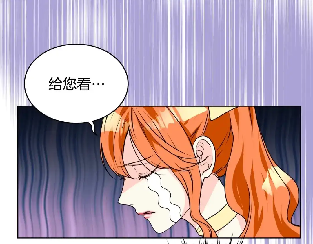 《恶毒配角的美德》第20话 套路x交易 第72页